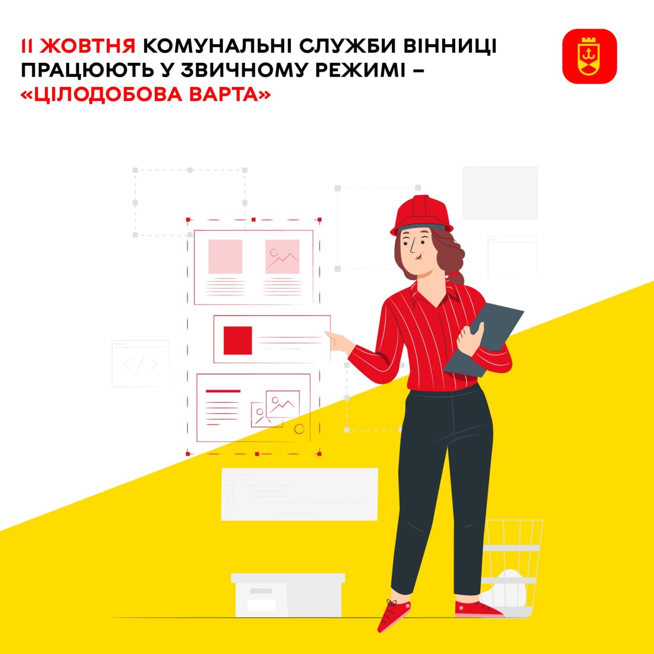 11 жовтня комунальні служби Вінниці працюють у звичному режимі – «Цілодобова варта»